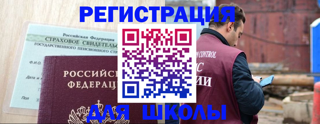 прописка для работы в Курске