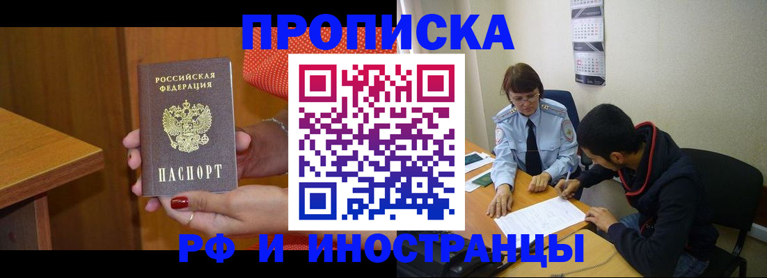 прописка регистрация в Курске