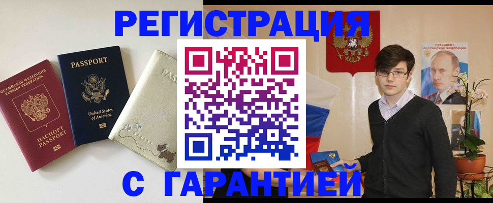 регистрация в Курске
