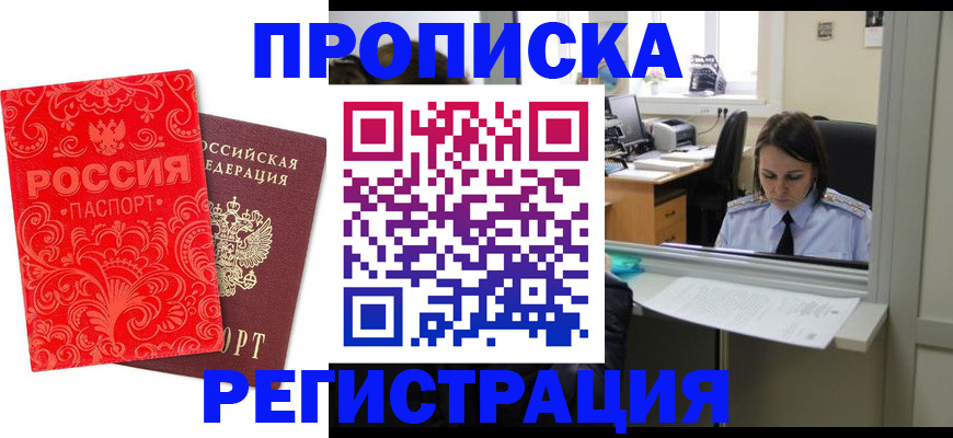 временная регистрация надежно в Курске