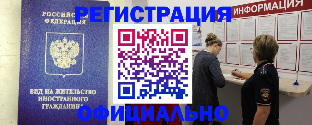прописка поиск в Курске