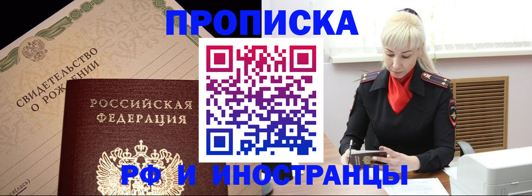 прописка штамп в Курске