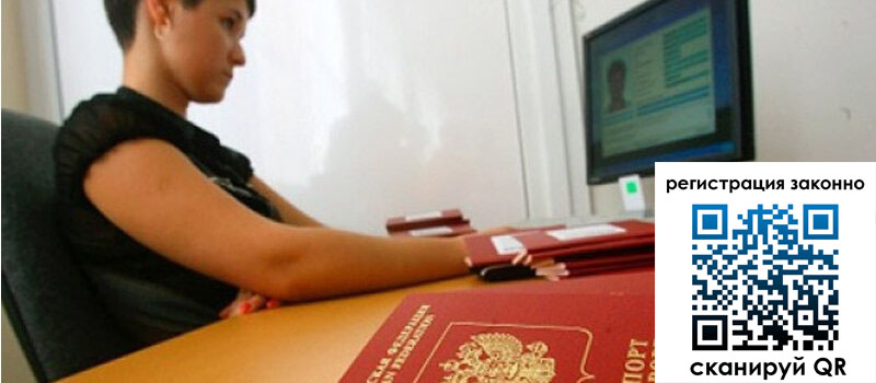 Временная регистрация в Курске